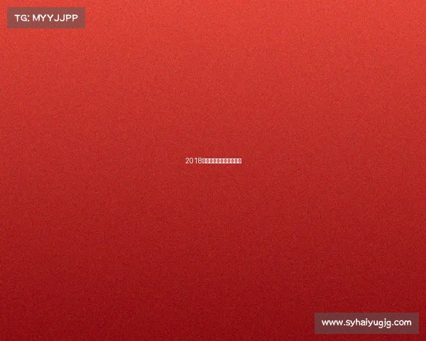 2018年世界女排俱乐部锦标赛